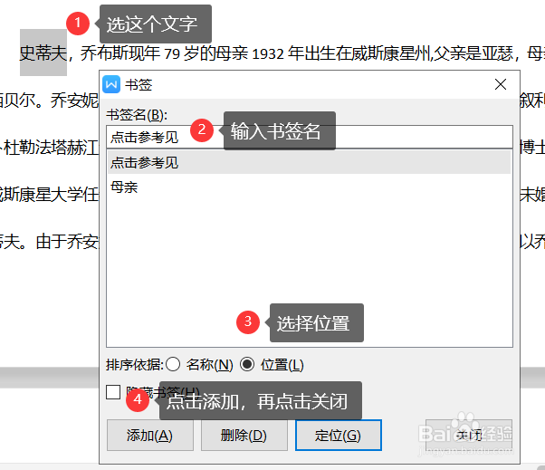 WPS文档,点击该文字跳转到某一行(当前文档)