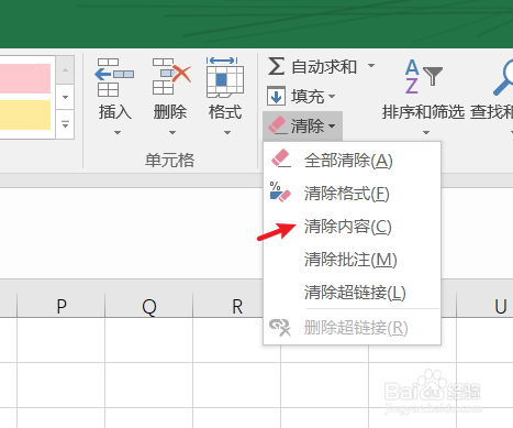excel中如何快速清除表格中的内容