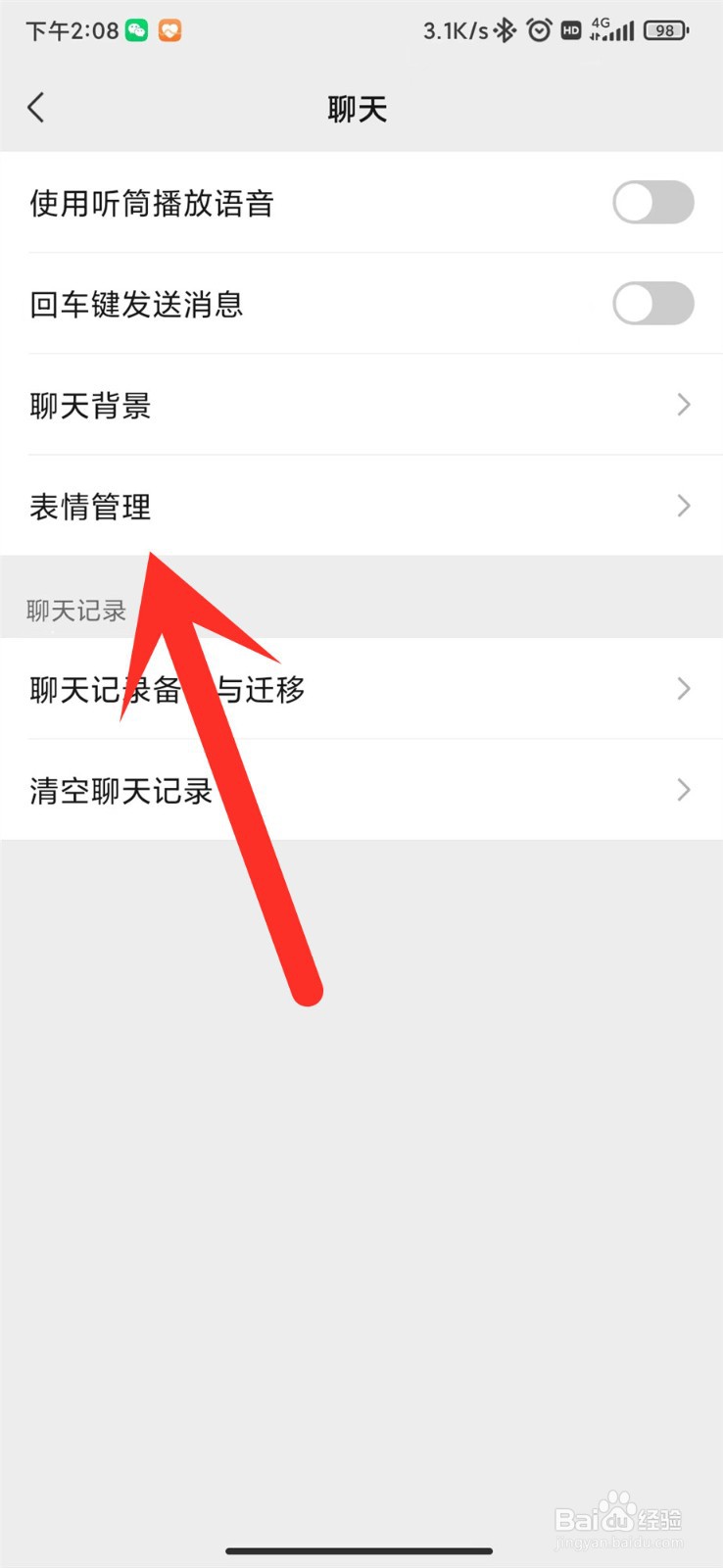 微信在哪里移除表情包