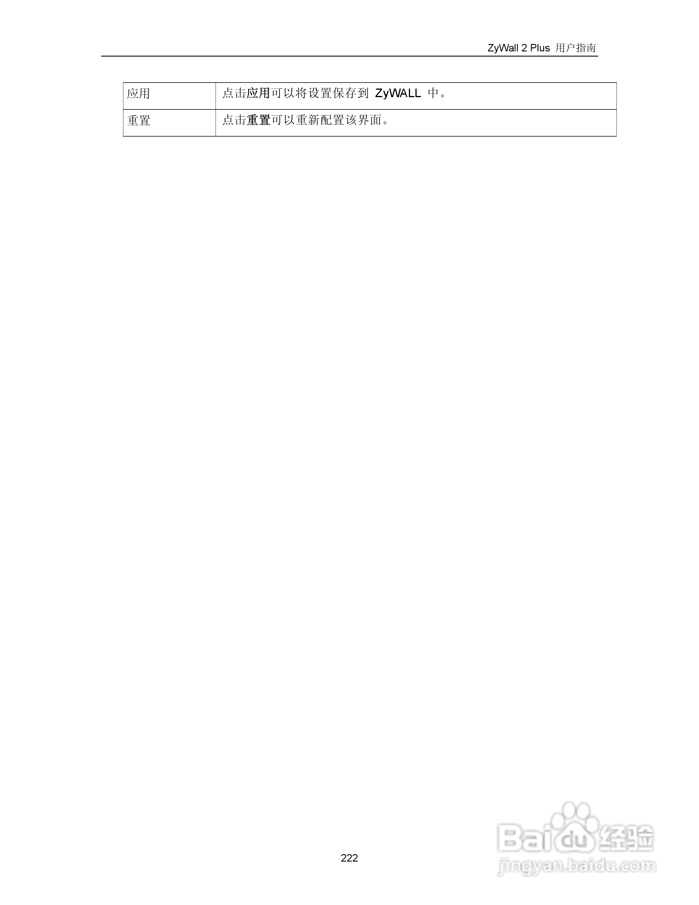 ZyXEL ZyWALL 2 Plus网络安全设备用户手册:[24]