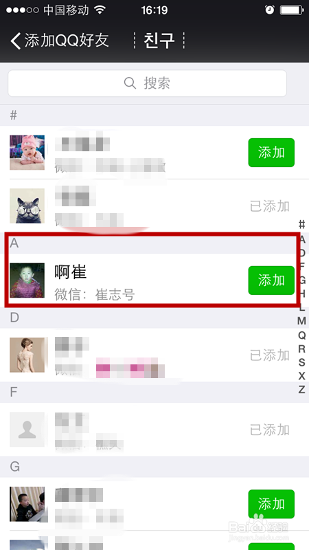 如何將qq好友添加到微信中