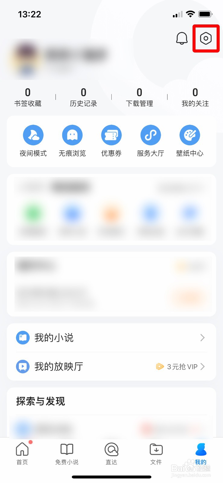 QQ浏览器如何绑定手机号？