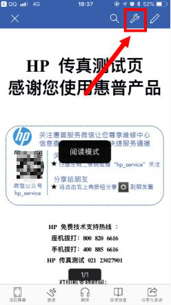 HP LaserJet M132系列 如何手机打印QQ里的文档