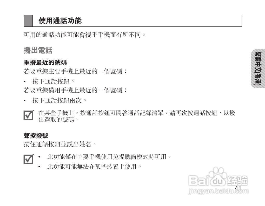 三星HM1700蓝牙耳机使用说明书:[5]