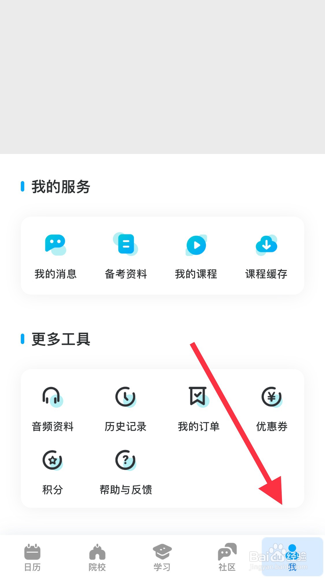 考研帮怎么找到优惠券的使用规则