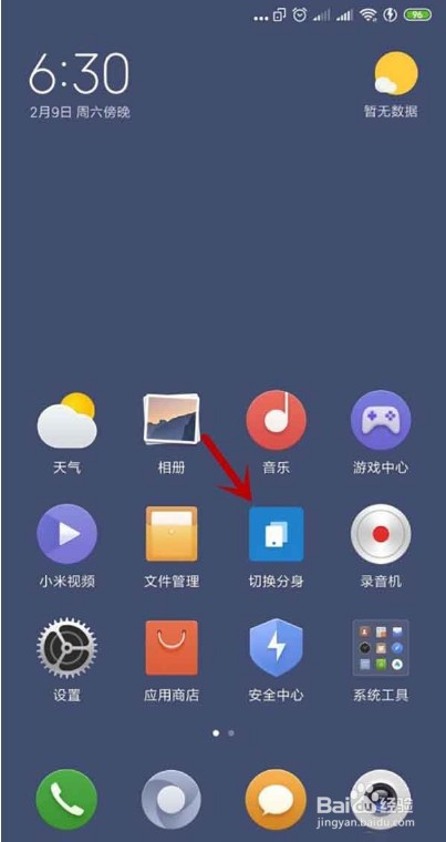 小米手机分身如何放到桌面
