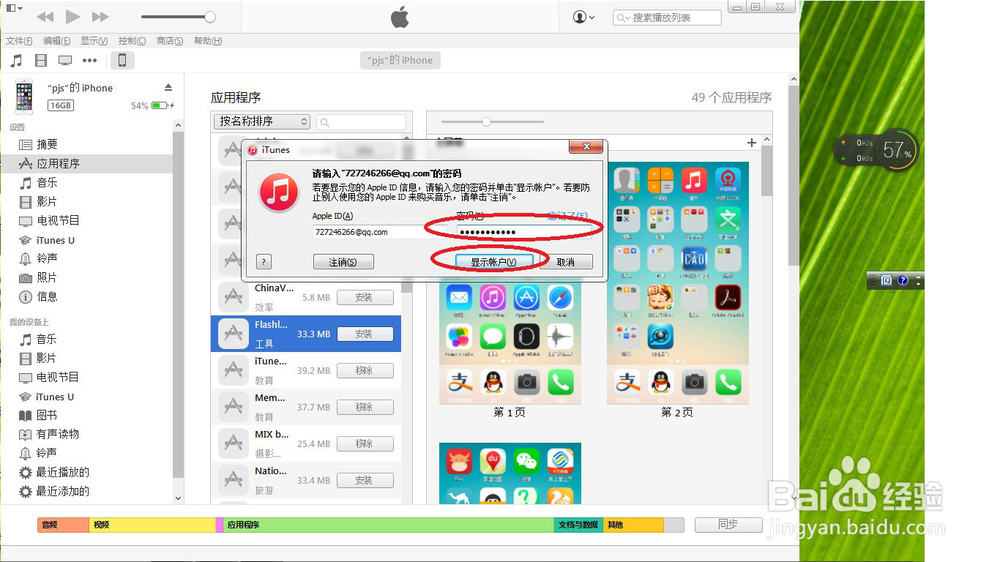怎样把已删除但还在itunes程序列表中的运用删除