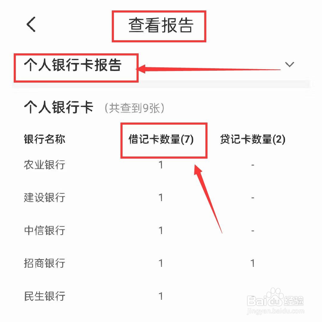 怎么查看自己有多少张银行卡