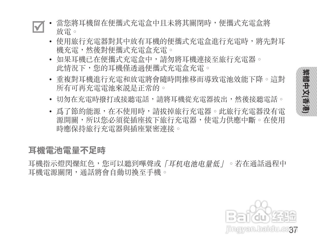 三星HM7000蓝牙耳机使用说明书:[4]