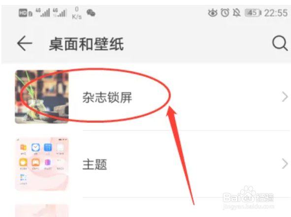 华为P30手机怎么开启杂志锁屏