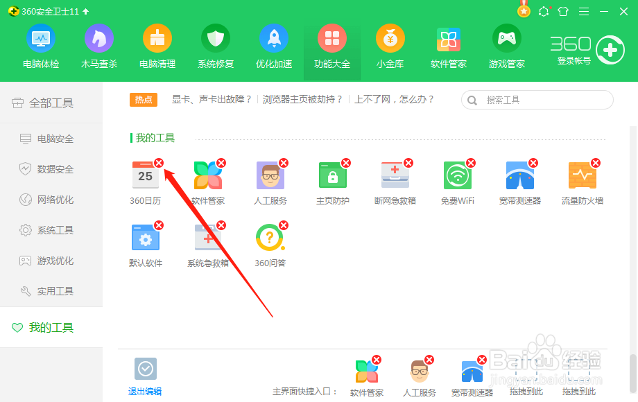 电脑日历变成了360日历怎么恢复原样