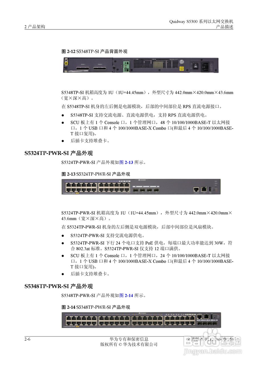 华为 Quidway S5300 系列以太网交换机V100R005C00说明:[3]