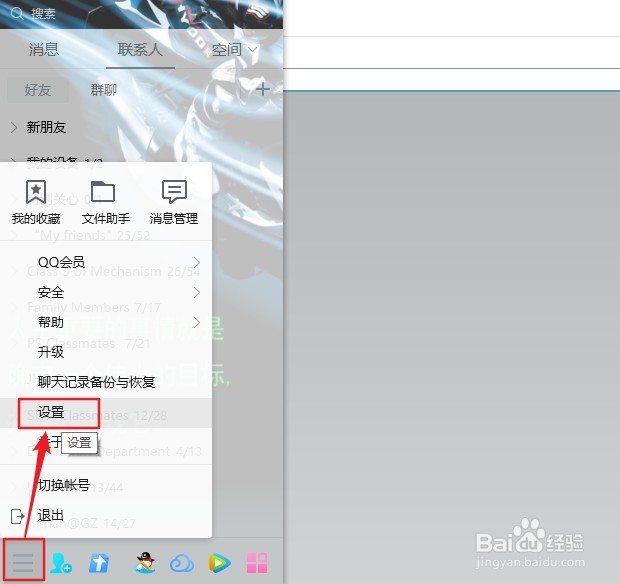 QQ电脑版如何修改照片存储位置