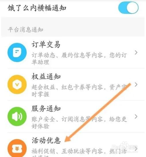 饿了么APP如何开启饿小助理