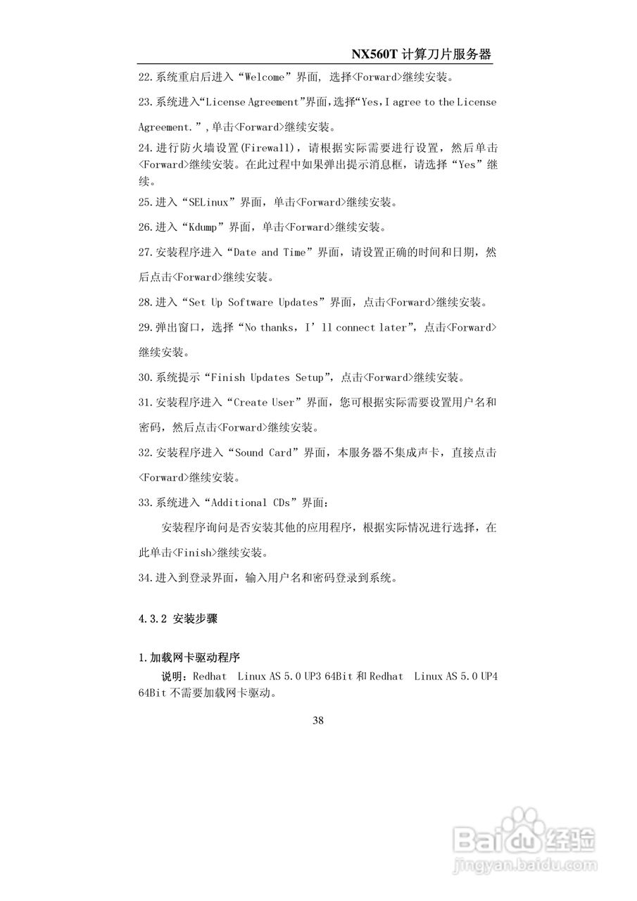 浪潮NX560T计算刀片服务器说明书:[4]
