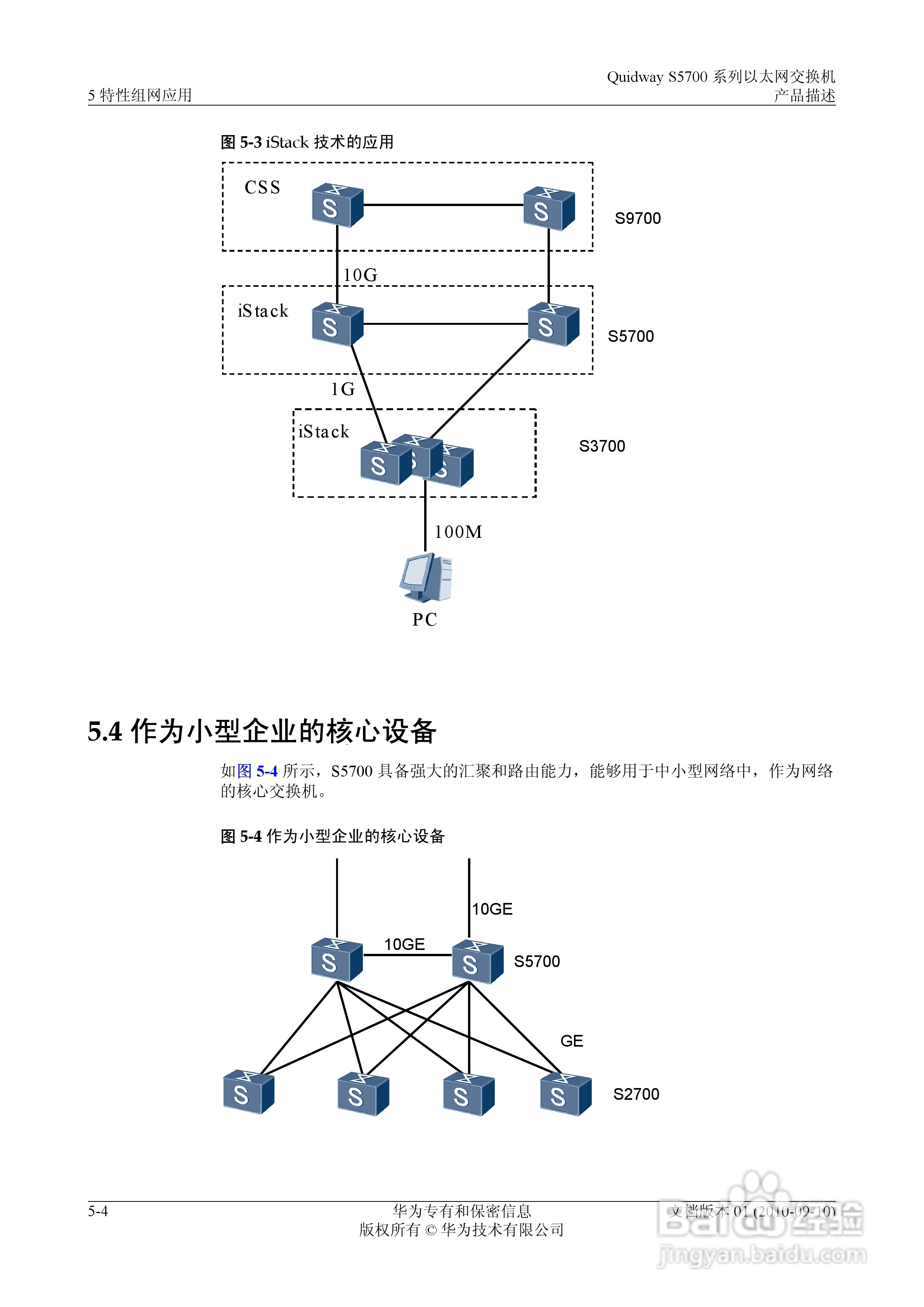 华为 Quidway S5700 系列以太网交换机V100R005C01说明:[6]