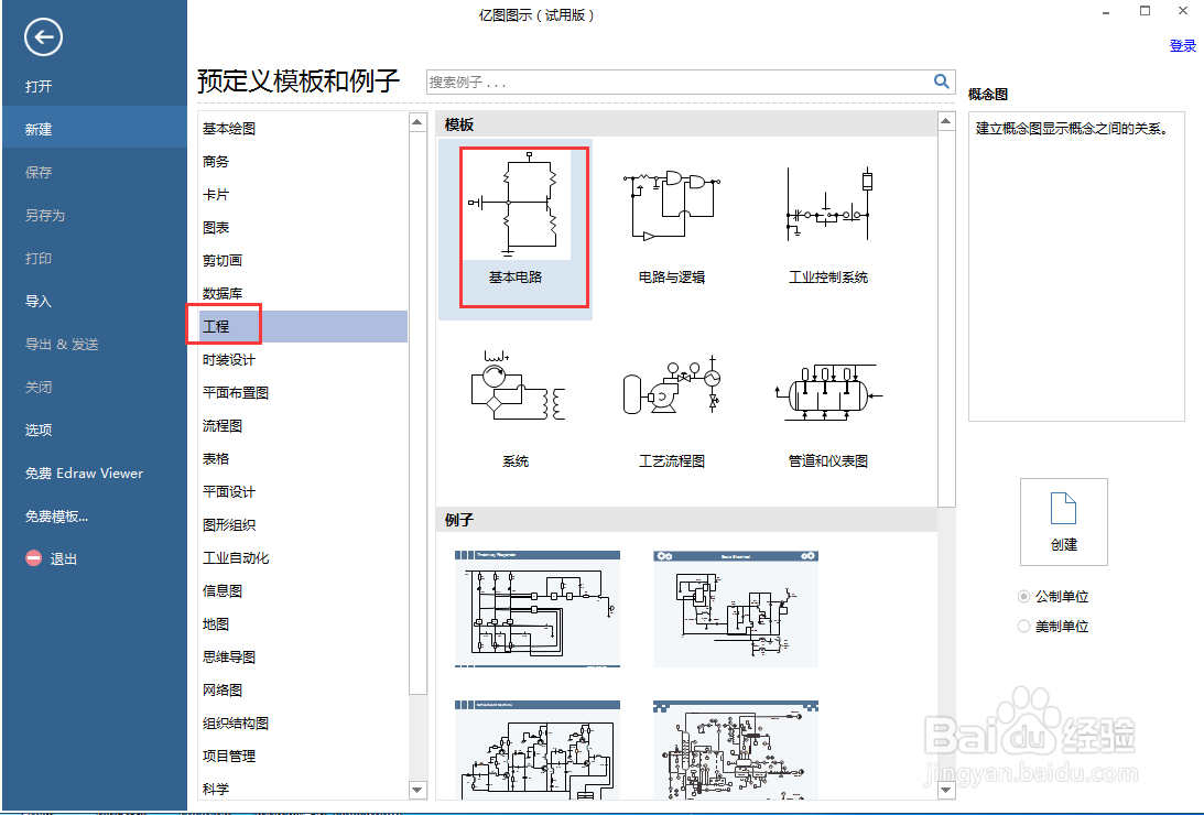 在亿图图示中创建手动开关图的方法