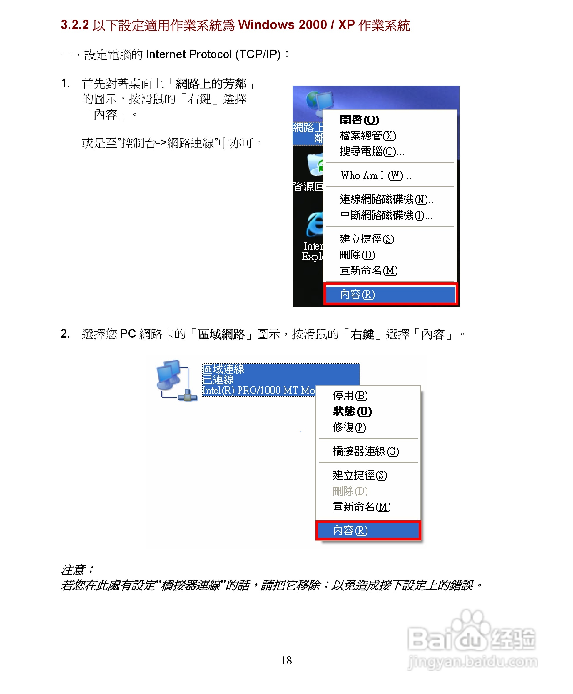 D-Link DGL-4300无线宽频路由器安装说明书:[2]