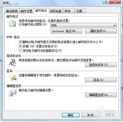 Outlook签名设置方法