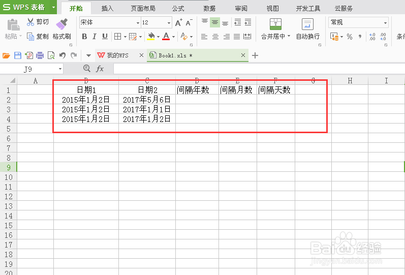 excel中datedif函数的使用实例，日期计算