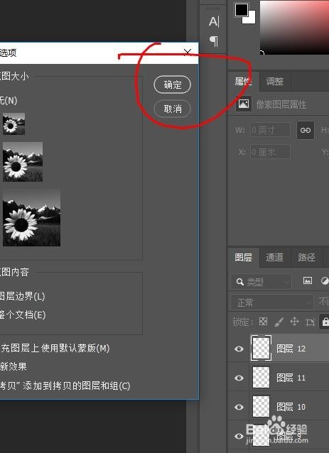 PS如何设置图层面板选项