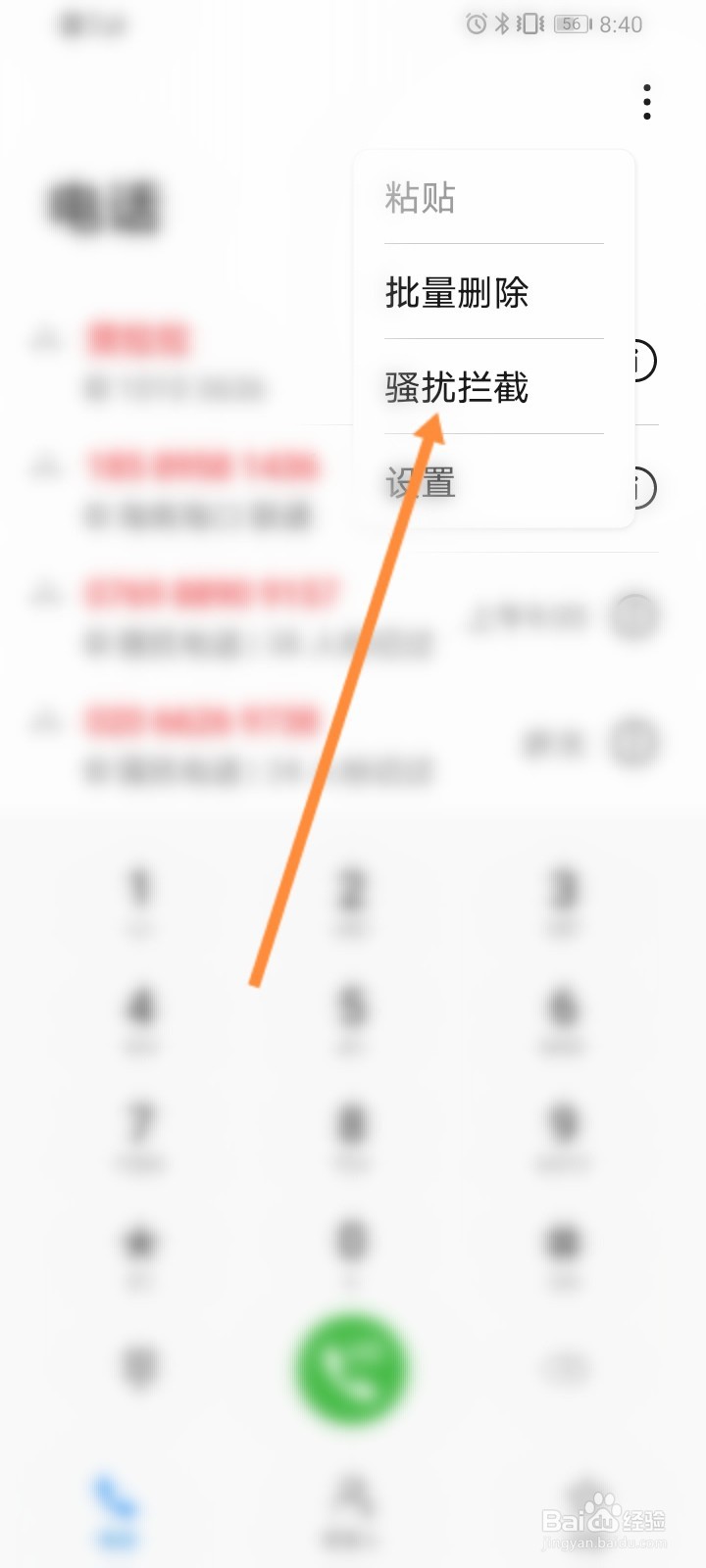 华为不关机让手机无法接通