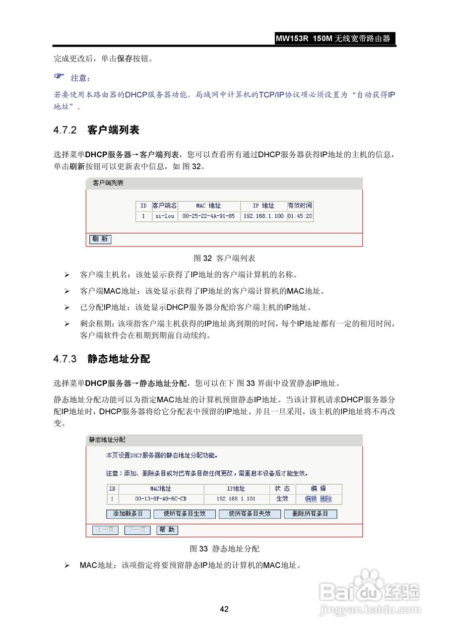 水星MW153R无线宽带路由器说明书:[5]