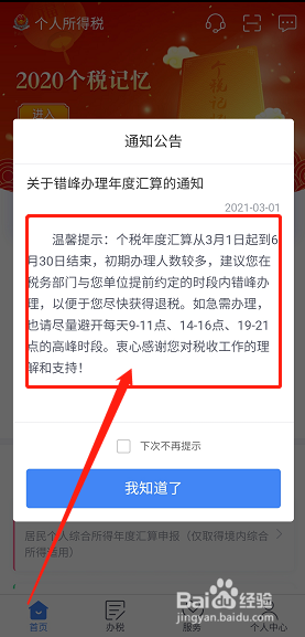 2021年退税截止到什么时候？