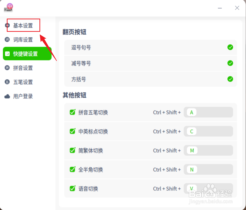 UOS如何启用英语语音输入