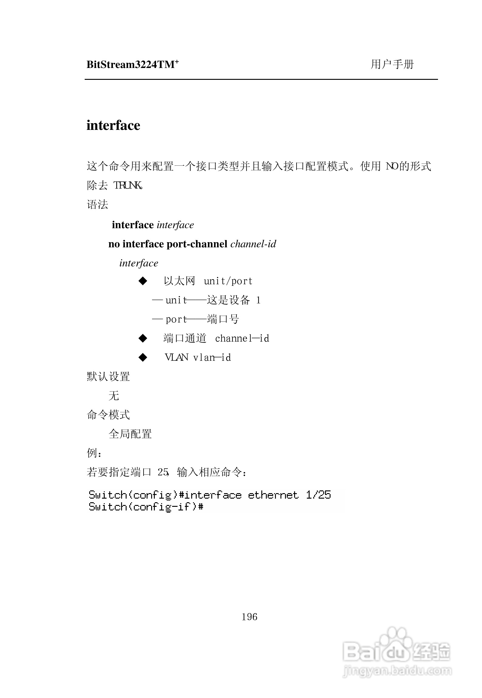 紫光比威 BitStream3224TM智能型快速以太网交换机用户:[21]