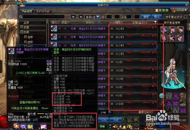 dnf搬砖移速装备搭配