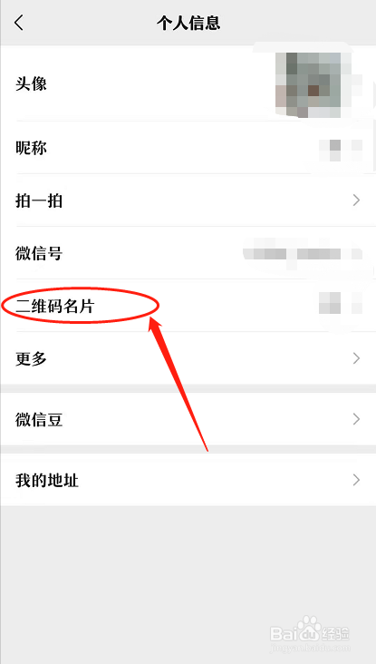 微信如何重置二维码