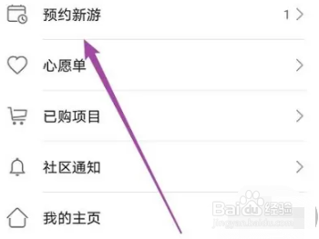 华为手机怎么取消应用市场取消预约游戏