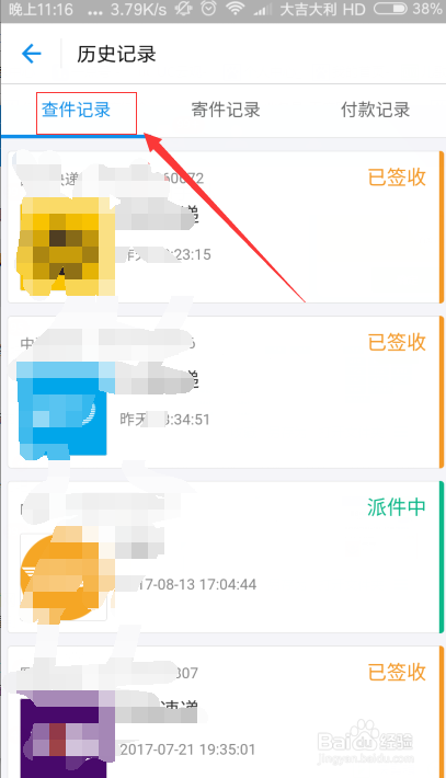 支付宝如何绑定手机号查询快递物流信息
