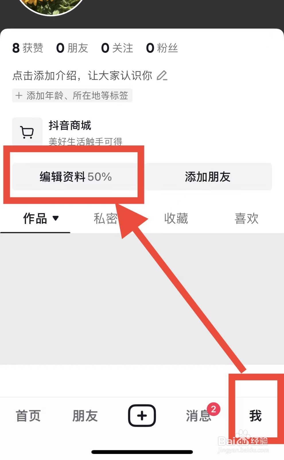 抖音怎样设置专属抖音号