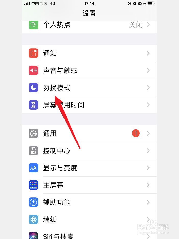 iphone怎么关闭勿扰模式