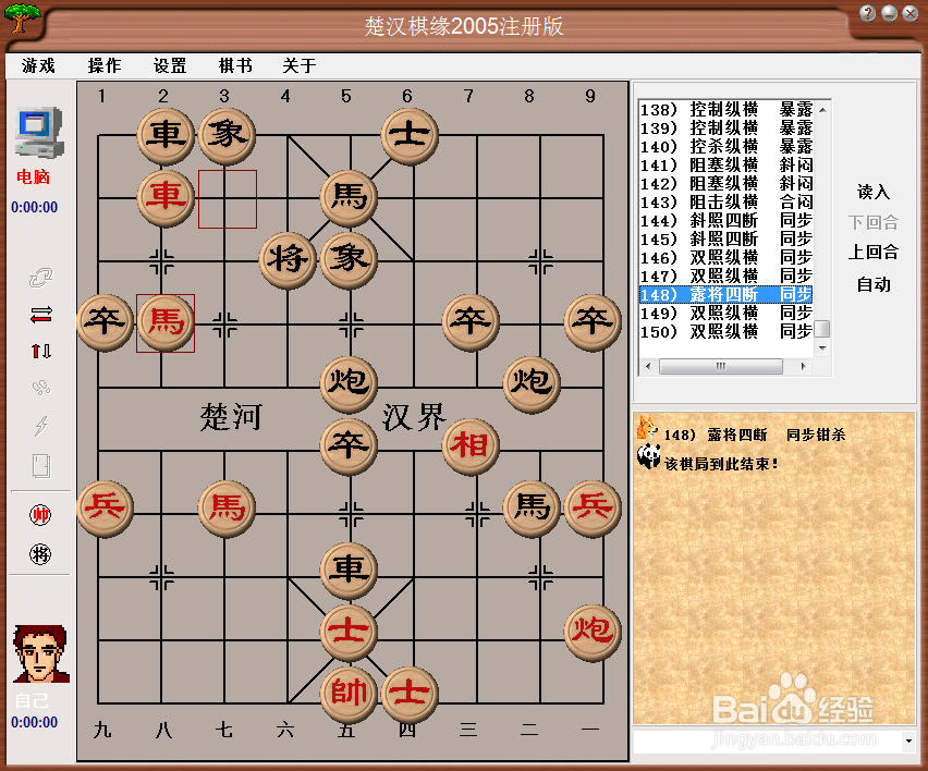 中局杀法：露将四断，同步钳杀棋谱