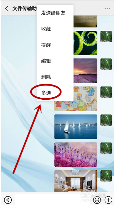 微信怎么一次性发很多图片？