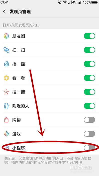 怎么关闭微信小程序