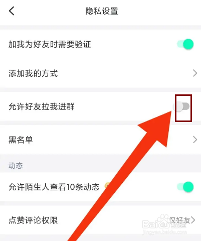 阿聊怎么设置不允许好友拉我进群？