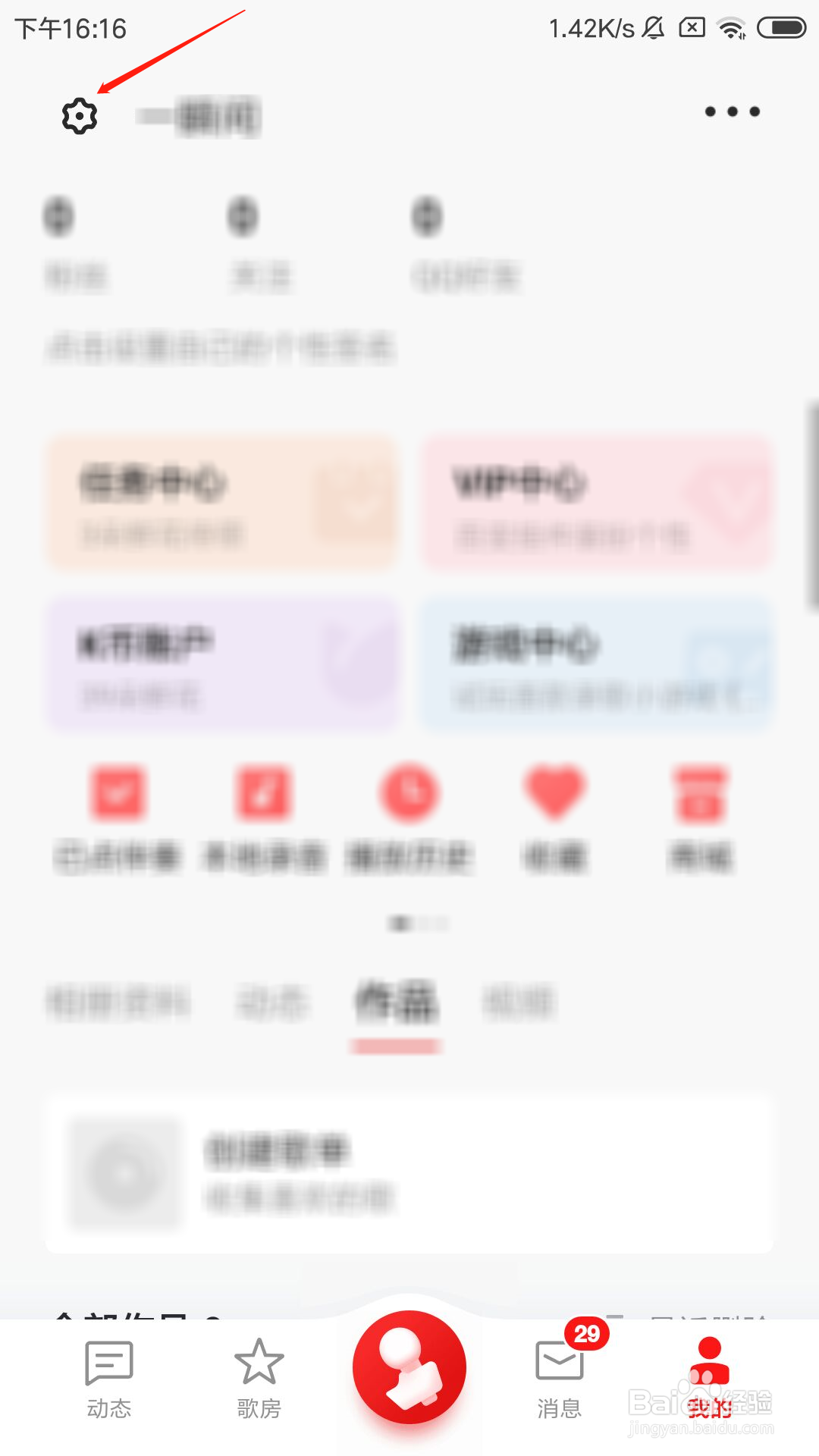 全民k歌怎么开启耳机返听功能
