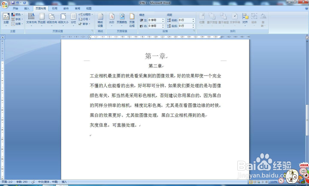 Word如何操作可以让每页的页眉不一样