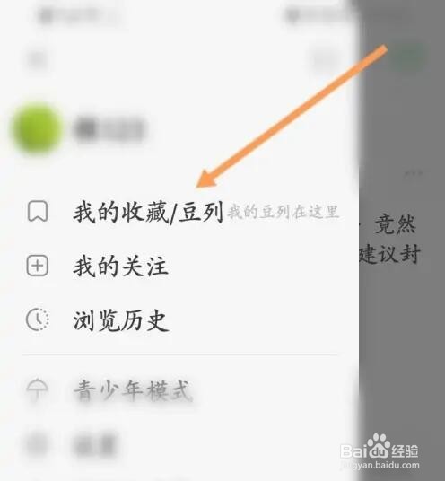 豆瓣APP如何查看豆列内容