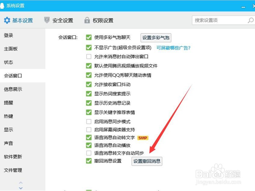 qq撤回消息自定义怎么改