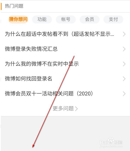 微博怎么屏蔽微博客服