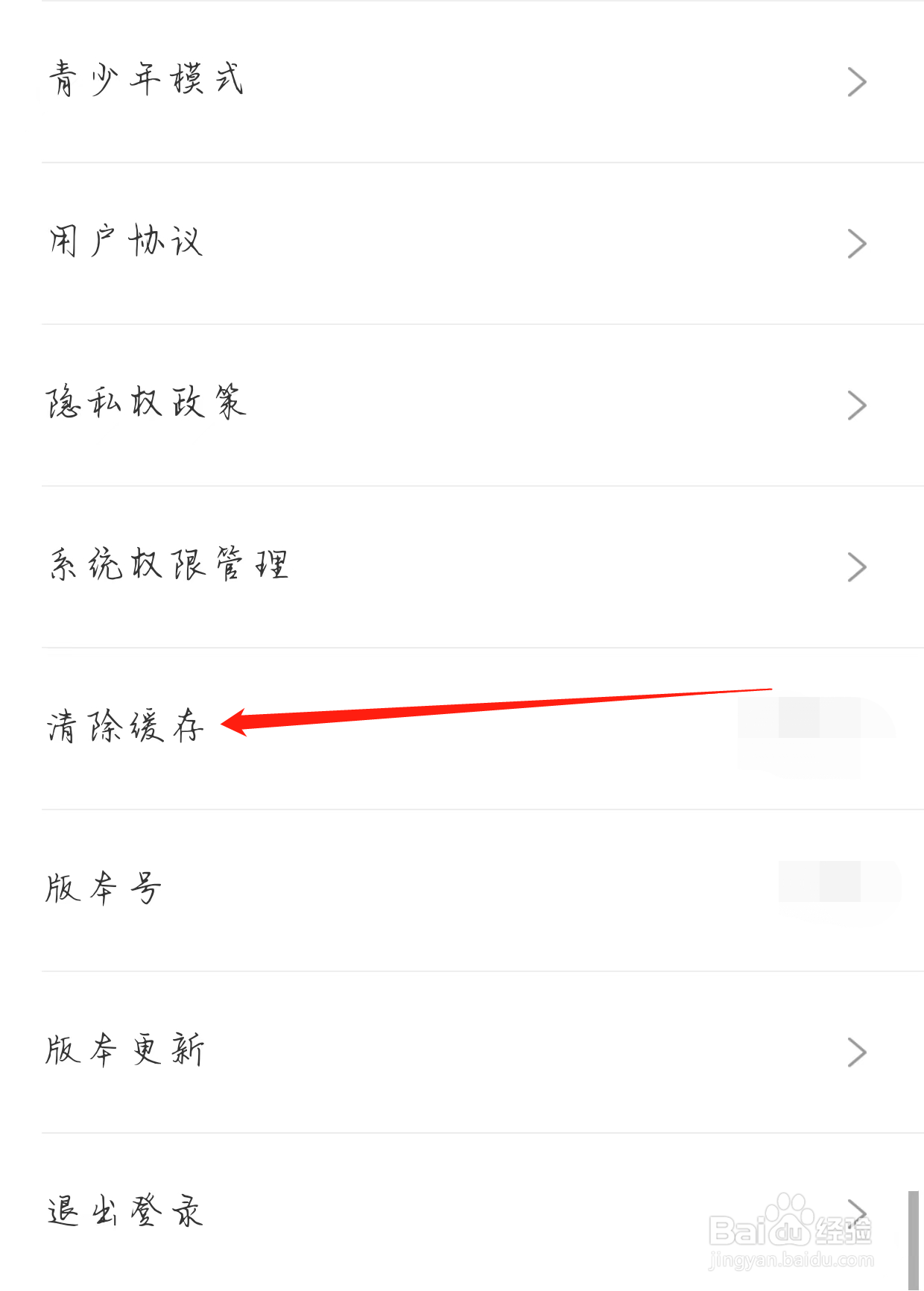 蜜港交友查看清除缓存