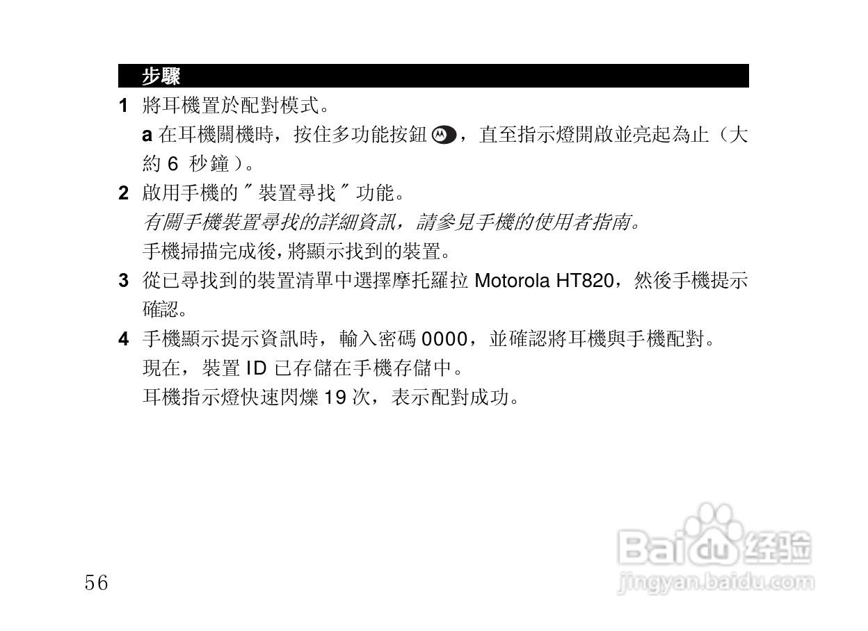 摩托罗拉HT820蓝牙耳机使用说明书:[7]