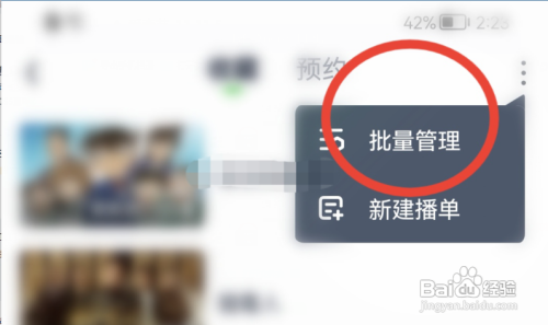 爱奇艺APP删除收藏内容的方法？