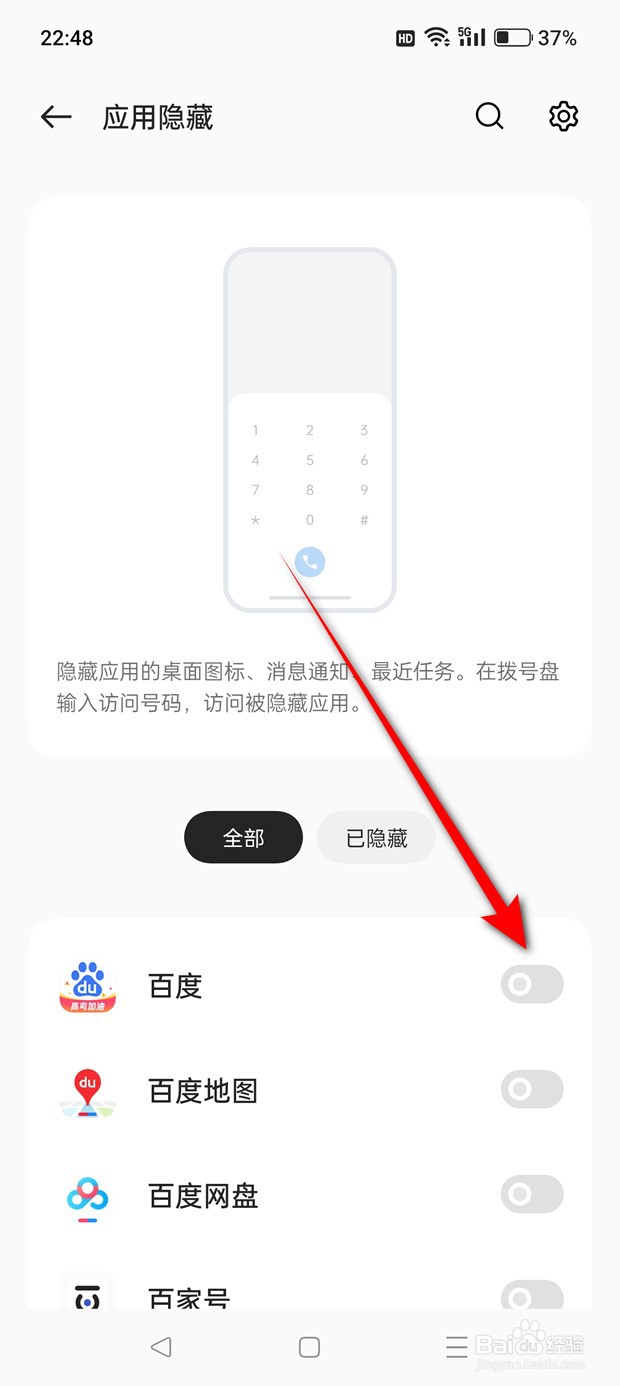 OPPO怎么隐藏软件应用