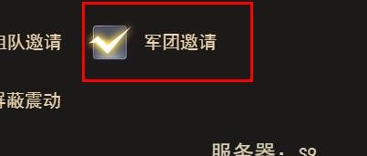 战神霸域如何开启军团邀请属性